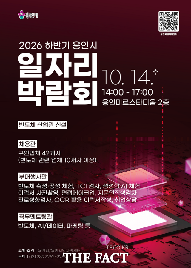 용인시 '2026년 하반기 일자리박람회' 포스터. /용인시
