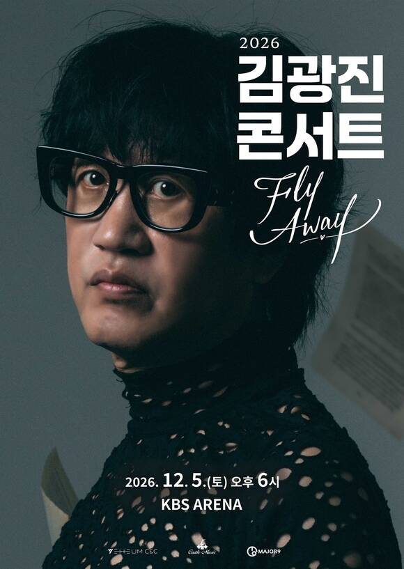 싱어송라이터 김광진이 11월 신곡을 발표하고, 12월 5일 KBS 아레나에서 '2026 김광진 콘서트 FLY AWAY'를 개최한다./예음컬처앤콘텐츠