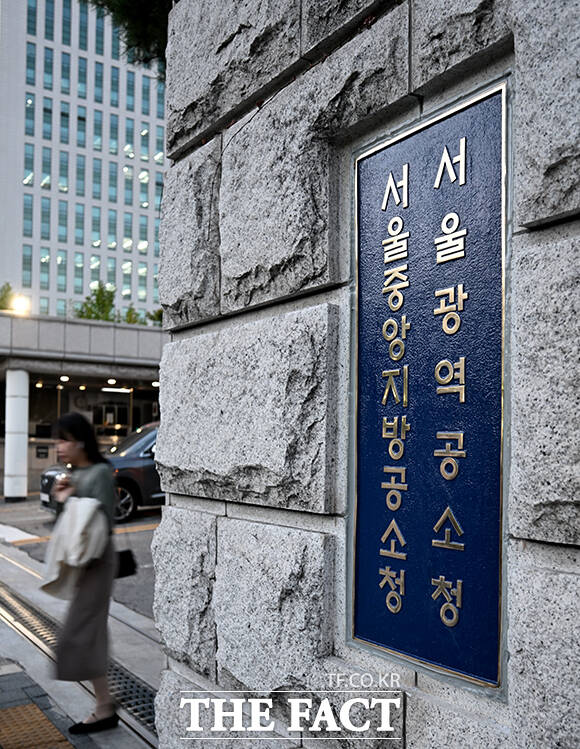 새롭게 출범하는 서울광역공소청·서울중앙지방공소청.