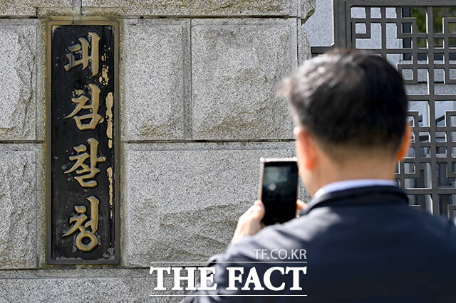 대검찰청의 마지막 모습 남기는 관계자.