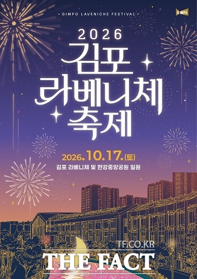 라베니체축제 포스터. /김포시