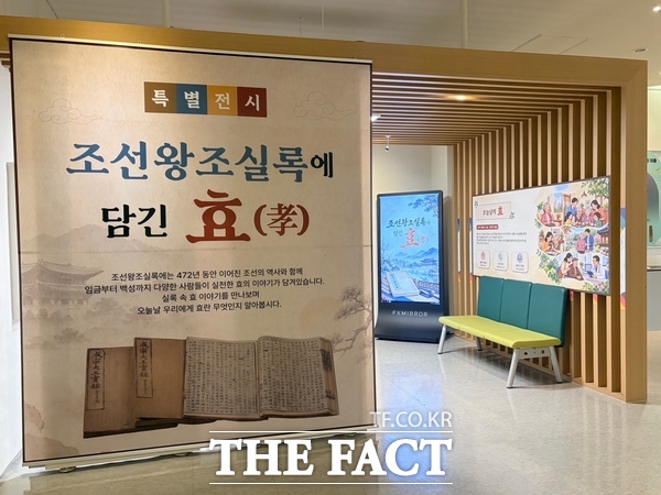 한국효문화진흥원이 1일부터 연말까지 효의 역사적 의미를 조명하고 현대적 실천 가치를 모색하는 특별전시 ‘조선왕조실록에 담긴 효(孝)’를 개최한다. /한국효문화진흥원