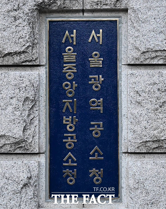 새롭게 출범하는 서울광역공소청·서울중앙지방공소청.