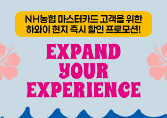 NH농협카드가 하와이 여행객의 비용 부담을 낮추기 위해 교통·레저·외식 영역에서 할인을 제공한다. /NH농협카드