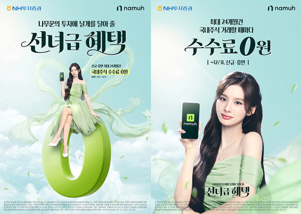 NH투자증권은 '나무증권'의 하반기 캠페인인 '선녀급 혜택' 모델로 설윤을 발탁했다고 1일 밝혔다. /NH투자증권