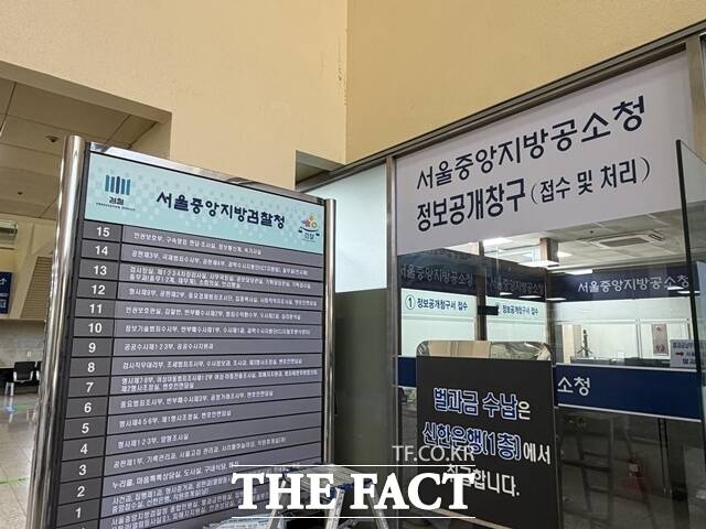 1일 서울 서초구 서울중앙지검 청사 내부에 '서울중앙지방공소청'과 '서울중앙지방검찰청' 안내판이 나란히 서있다. /김해인 기자
