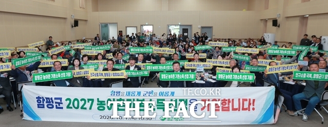 함평군이 농어촌 기본소득 사업 선정을 위한 결의대회를 진행하고 있다. /함평군