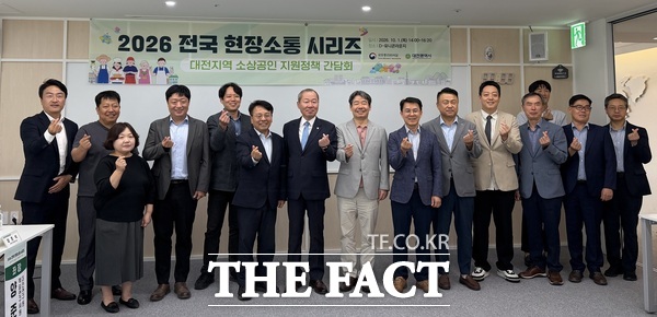 대전시와 국무총리비서실이 1일 대전 지역 소상공인 지원정책 간담회를 가졌다. /대전시