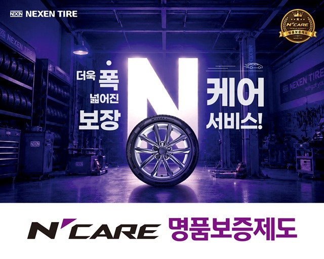 넥센타이어가 신제품 2종을 추가해 타이어 보증 대상을 총 7종으로 확대했다. /넥센타이어