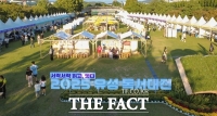  대전시 유성구, 가을을 책으로 물들이는 '유성독서대전' 개최