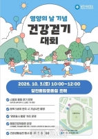  당진시, 영양의 날 기념 건강생활실천 행사 개최