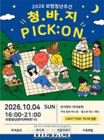  보령시, 4일 제6회 보령청년주간행사 개최