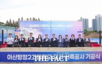  충남도교육청, '아산탕정2고' 신축 '첫 삽'…2028년 3월 개교