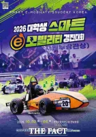  전남광주특별시, 2일부터 대학생 스마트 e-모빌리티 경진대회