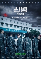  '신병', 극장판으로 확장…류경수·유정연 합류