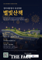  정부세종청사 옥상정원서 즐기는 ‘별빛산책’