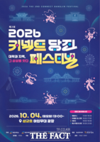  세한대학교 충남앵커사업단, '제2회 커넥트당진 페스티벌' 개최