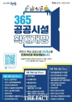  천안시, 공공시설 36곳 365일 상시 개방…시민 이용 불편 해소