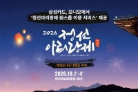  삼성카드, 모니모에 정선아리랑제 축제 정보 탑재
