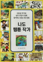  순천시 승주읍 주민들이 그린 '천 개의 선암사'