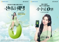  NH투자증권, '나무증권' 광고 모델에 엔믹스 설윤 발탁