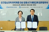  새마을금고중앙회, 인구감소지역 고령층 금융사기 예방교육 강화