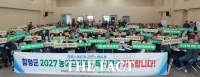 함평군 '농어촌 기본소득 사업 선정' 결의대회 개최