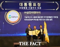  삼진이앤아이, 물기술 혁신·수출 성과로 '대통령 표창' 수상  