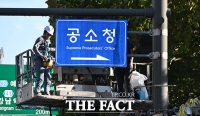  [국감 미리보기 ②] 법사위, '檢 개혁 여진' 촉각…'재제청 거부' 조희대 뇌관도