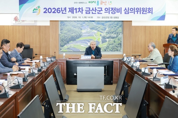 지난 1일 열린 금산군의정비심의위원회 회의 모습 /금산군