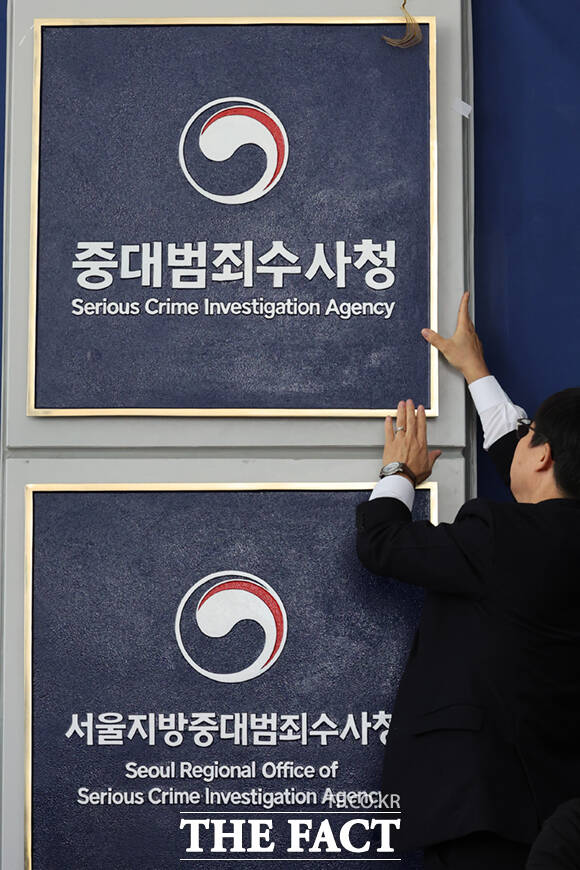2일 오전 서울 중구 중대범죄수사청에서 개청식이 열린 가운데 이날 공개된 중대범죄수사청 현판 한 쪽 나사가 빠져 있다. /이새롬 기자