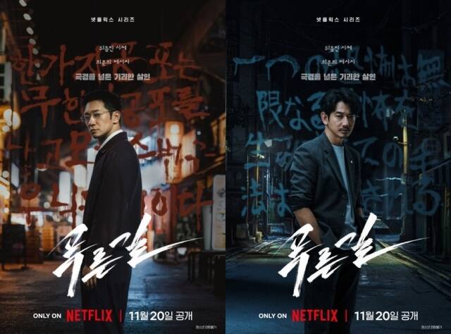 배우 손석구(왼쪽), 나가야마 에이타 주연의 넷플릭스 새 시리즈 '푸른길'이 오는 11월 20일 공개된다. /넷플릭스
