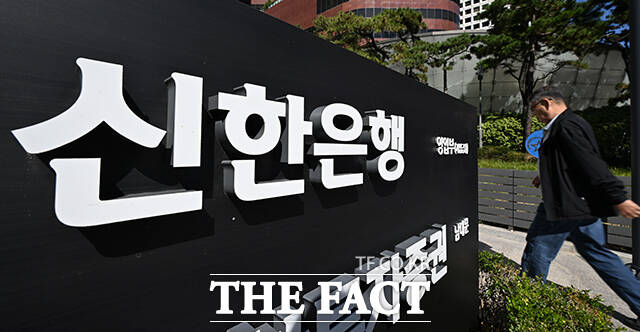 1일 신한은행에서 주민등록번호를 포함한 2만 5000여명의 고객정보가 유출되는 사고가 발생한 가운데, 2일 오전 서울 중구 신한은행 본점의 모습이 보이고 있다. /김성렬 기자