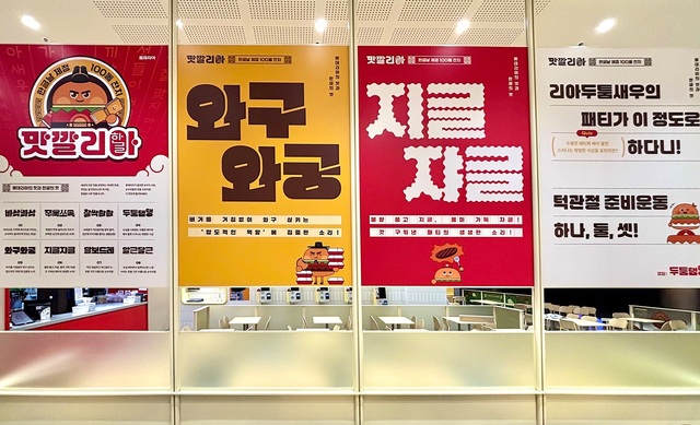 롯데리아가 100번째 한글날을 맞아 우리말로 표현한 '맛깔리아-한글날 제정 100돌 잔치'를 이어간다. /롯데GRS
