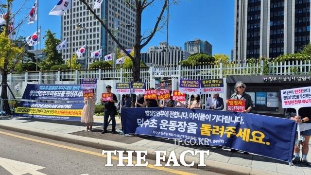덕수초 운동장되찾기 비상대책위원회(비대위)가 지난달 16일 서울 종로구 정부서울청사 앞에서 운동장 환수와 학생 안전대책 마련을 촉구하며 시위를 하고있다. /덕수초 비대위 제공