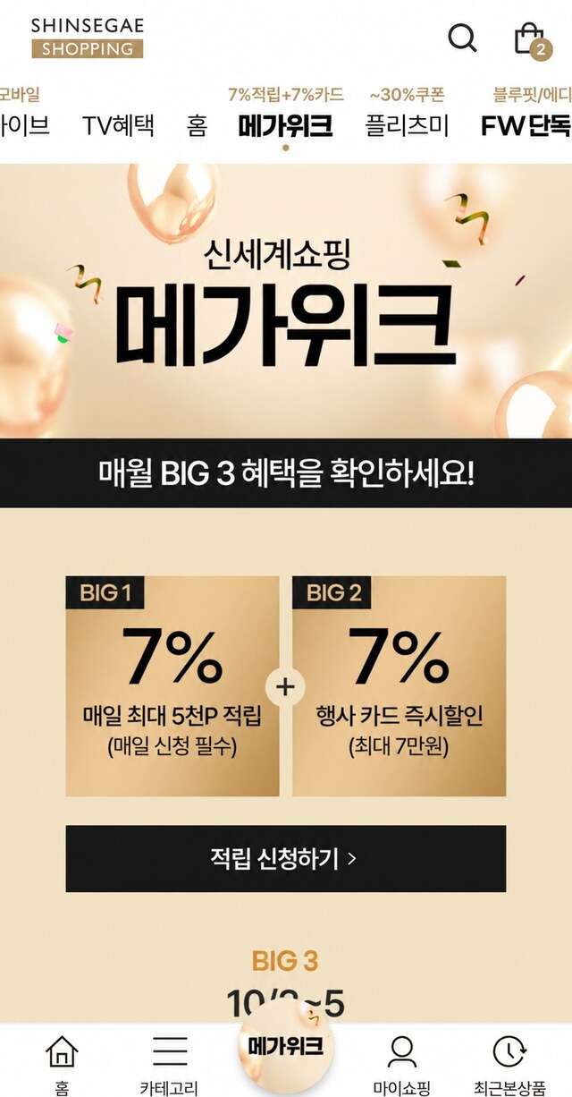신세계라이브쇼핑이 큰 일교차로 늘어난 환절기 수요에 맞춰 패션·뷰티 상품을 특가에 선보이는 '가을 패션 메가위크'를 연다. /신세계라이브쇼핑