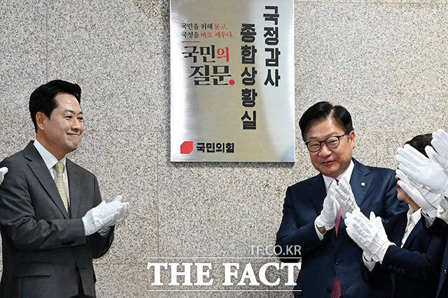 '국민의힘 국정감사 종합상황실 오픈' 발언하는 장 대표.