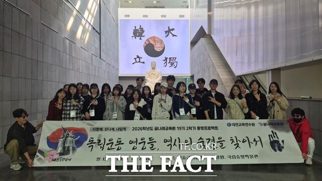 2일 꿈나래교육원 학생들이 안중근의사기념관을 찾아 '2026학년도 2학기 역사 동행프로젝트'를 진행하고 있다. /대전시교육청