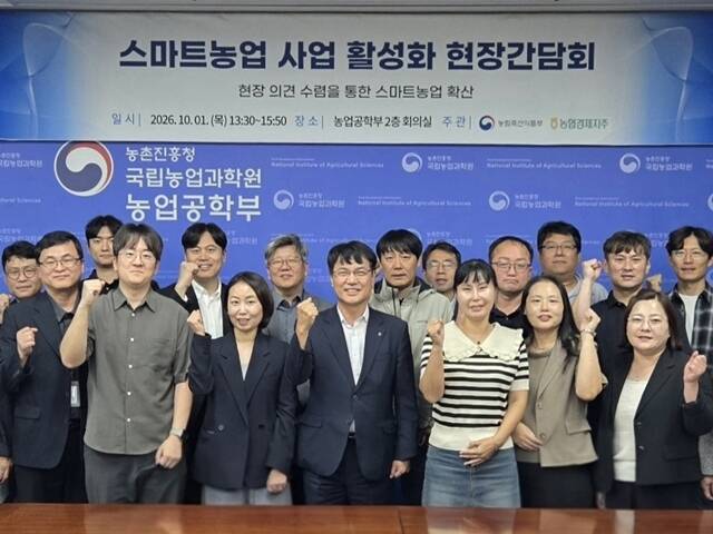 지난 1일 전북 전주 농촌진흥청에서 열린 스마트농업 사업 활성화 현장 간담회 참석자들이 기념 촬영을 하고 있다. /농협