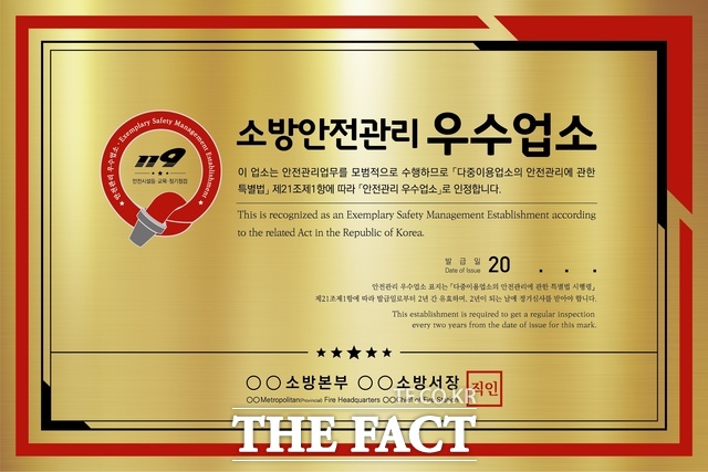 '소방안전관리 우수업소 인증' 표식. /전남광주소방본부