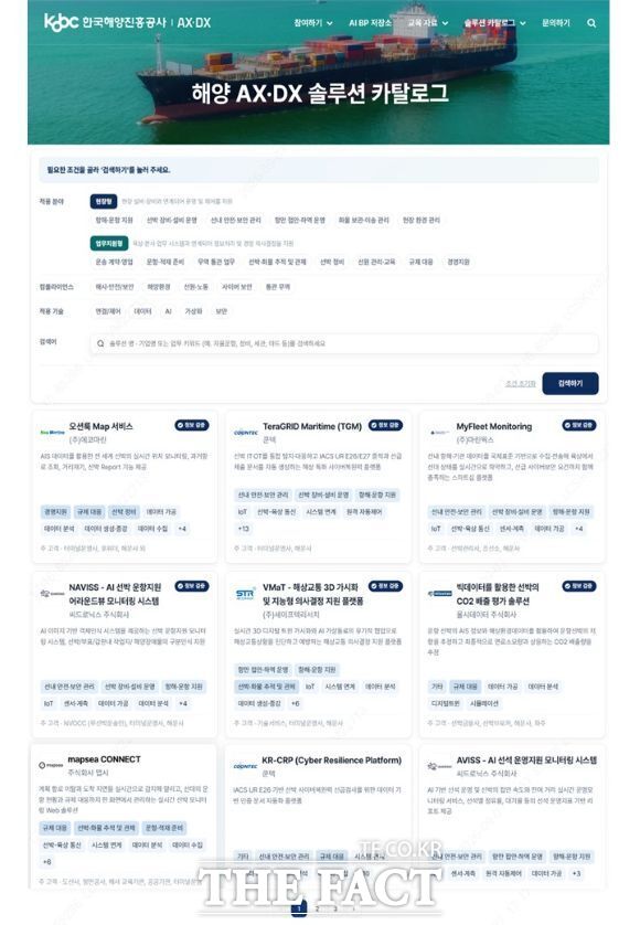 해양 AX·DX 솔루션 카탈로그 조회 페이지. /한국해양진흥공사