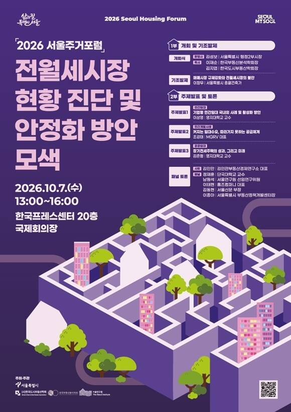 서울시가 7일 '서울주거포럼'을 연다. /서울시