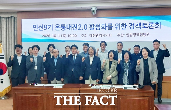 김기흥 대전시의회 의원(민주당, 대덕구1, 왼쪽 네 번째)과 권선필 목원대학교 경찰행정학부 교수가 1일 공동 좌장을 맡아 시의회 3층 소통실에서 ‘민선9기 온통대전 2.0 활성화를 위한 정책토론회’​를 열고 있다. /선치영 기자