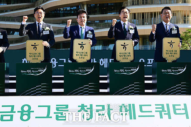 박찬대 인천시장과 함영주 하나금융지주 회장을 비롯한 내빈들이 2일 오전 인천 서해구 하나금융그룹 청라 헤드쿼터 글로벌필드에서 오프닝 세리머니를 하고 있다. 왼쪽부터 이용우 더불어민주당 의원, 함영주 회장, 박찬대 시장, 김교흥 민주당 의원. /인천=남윤호 기자