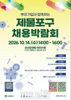  인천TP, '뿌리기업과 함께하는 제물포구 채용박람회' 개최