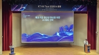  KT, 대전서 'AX 투어'…충청 기업 맞춤 AI 전환 지원