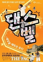  '꿈의 무용단 공주' 10일 정기공연…아이들의 몸짓으로 전하는 일상
