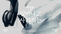 롯데호텔앤리조트, 이강소 작가 개인전 연계 프로모션…