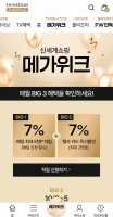  신세계라이브쇼핑, '가을 패션 메가위크'…연휴 3일간 특별 혜택