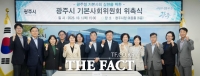  광주시, 기본사회위원회 출범…지역 맞춤형 정책 발굴